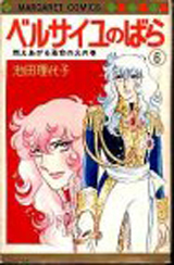 Manga - Manhwa - Versailles no Bara jp Vol.6