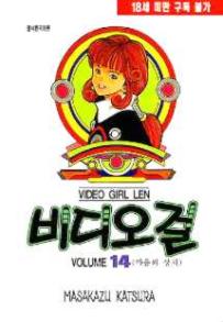 Manga - Manhwa - Video Girl Ai 비디오걸 kr Vol.14