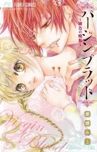 Virgin blood - hiiro no bansan jp