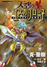 Manga - Manhwa - Tenku no Escaflowne jp Vol.1