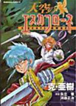 Manga - Manhwa - Tenku no Escaflowne jp Vol.2