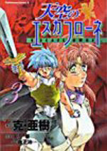 Manga - Manhwa - Tenku no Escaflowne jp Vol.3