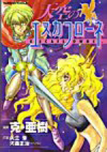 Manga - Manhwa - Tenku no Escaflowne jp Vol.4