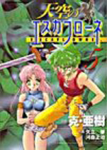 Manga - Manhwa - Tenku no Escaflowne jp Vol.5