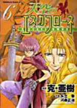 Manga - Manhwa - Tenku no Escaflowne jp Vol.6