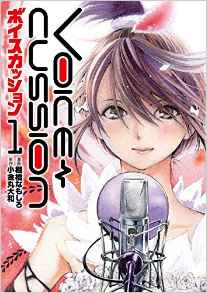 Manga - Manhwa - Voice Cussion jp Vol.1