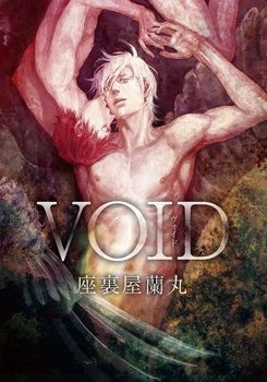 Manga - Manhwa - Void jp