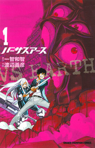 Manga - Manhwa - Vs Earth jp Vol.1