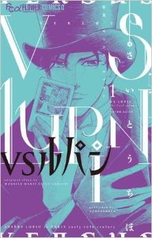 Manga - Manhwa - Vs Lupin jp Vol.1