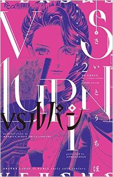 Manga - Manhwa - Vs Lupin jp Vol.2