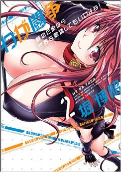 Manga - Manhwa - Waga tôsô - imotô no tame nara sekai wo shukusei shitemo ii yo ne! jp Vol.2
