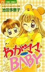 Manga - Manhwa - Wagamama Baby vo