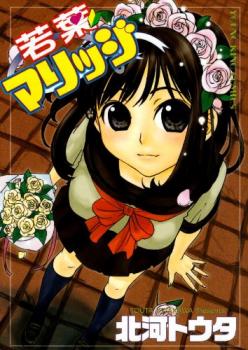 Mangas - Wakaba Mariji vo