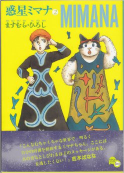 Manga - Manhwa - Wakusei Mimana jp Vol.2