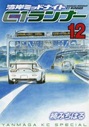 Wangan Midnight - C1 Runner jp Vol.12