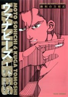 Manga - Manhwa - Wannabes jp Vol.1