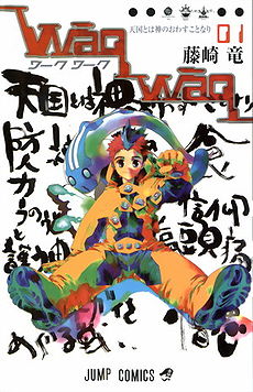 Manga - Manhwa - Wāqwāq jp Vol.1