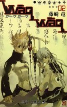Manga - Manhwa - Wāqwāq jp Vol.2