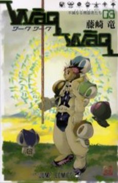 Manga - Manhwa - Wāqwāq jp Vol.3