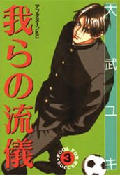 Manga - Manhwa - Warera no Ryûgi - Football Nation Zenya jp Vol.3