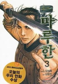 Manga - Manhwa - Yongbyeong Maluhan kr Vol.3