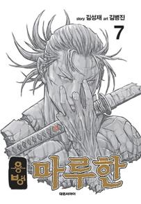 Manga - Manhwa - Yongbyeong Maluhan kr Vol.7