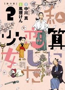 Manga - Manhwa - Wasan ni Koi Shita Shôjo jp Vol.2