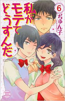 Manga - Manhwa - Watashi ga motete dôsunda jp Vol.6