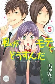 Manga - Manhwa - Watashi ga motete dôsunda jp Vol.5