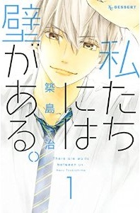 Manga - Manhwa - Watashitachi ni ha kabe ga aru jp Vol.1