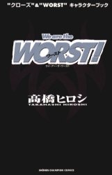 Manga - Manhwa - Worst - Character Book 01 - We Are The Worst 01 jp Vol.0