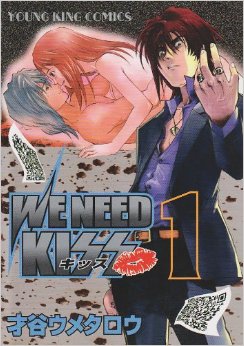 Manga - Manhwa - We Need Kiss jp Vol.1