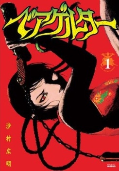 Manga - Wergelder jp Vol.1