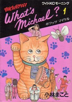 Manga - Manhwa - What's Michael ?! jp Vol.1