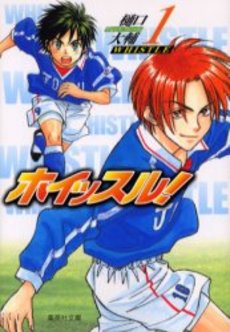 Manga - Manhwa - Whistle! Bunko jp Vol.1