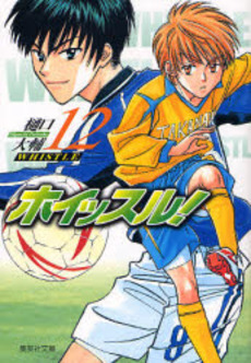 Manga - Manhwa - Whistle! Bunko jp Vol.12