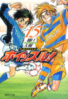 Manga - Manhwa - Whistle! Bunko jp Vol.15