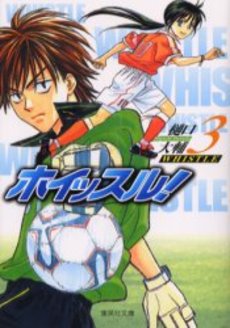 Manga - Manhwa - Whistle! Bunko jp Vol.3