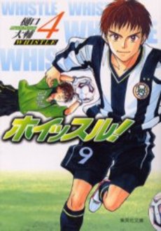 Manga - Manhwa - Whistle! Bunko jp Vol.4