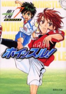 Manga - Manhwa - Whistle! Bunko jp Vol.7