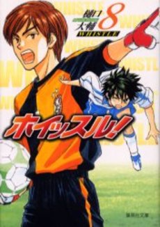 Manga - Manhwa - Whistle! Bunko jp Vol.8