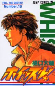 Manga - Manhwa - Whistle! jp Vol.16