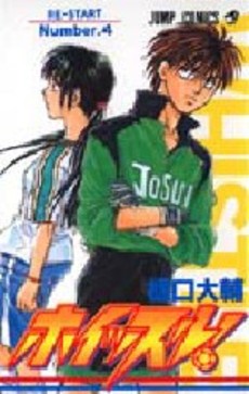 Manga - Manhwa - Whistle! jp Vol.4