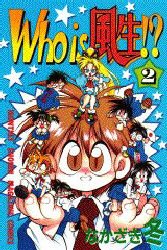 Manga - Manhwa - Who is Fuoh! jp Vol.2