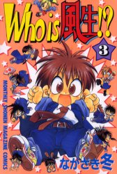 Manga - Manhwa - Who is Fuoh! jp Vol.3