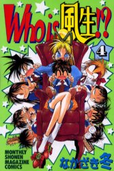 Manga - Manhwa - Who is Fuoh! jp Vol.4