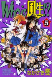 Manga - Manhwa - Who is Fuoh! jp Vol.5