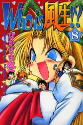Manga - Manhwa - Who is Fuoh! jp Vol.8