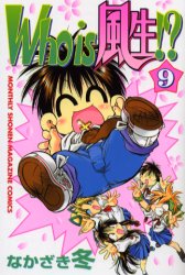 Manga - Manhwa - Who is Fuoh! jp Vol.9