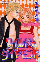 Manga - Manhwa - Wild Diamond jp